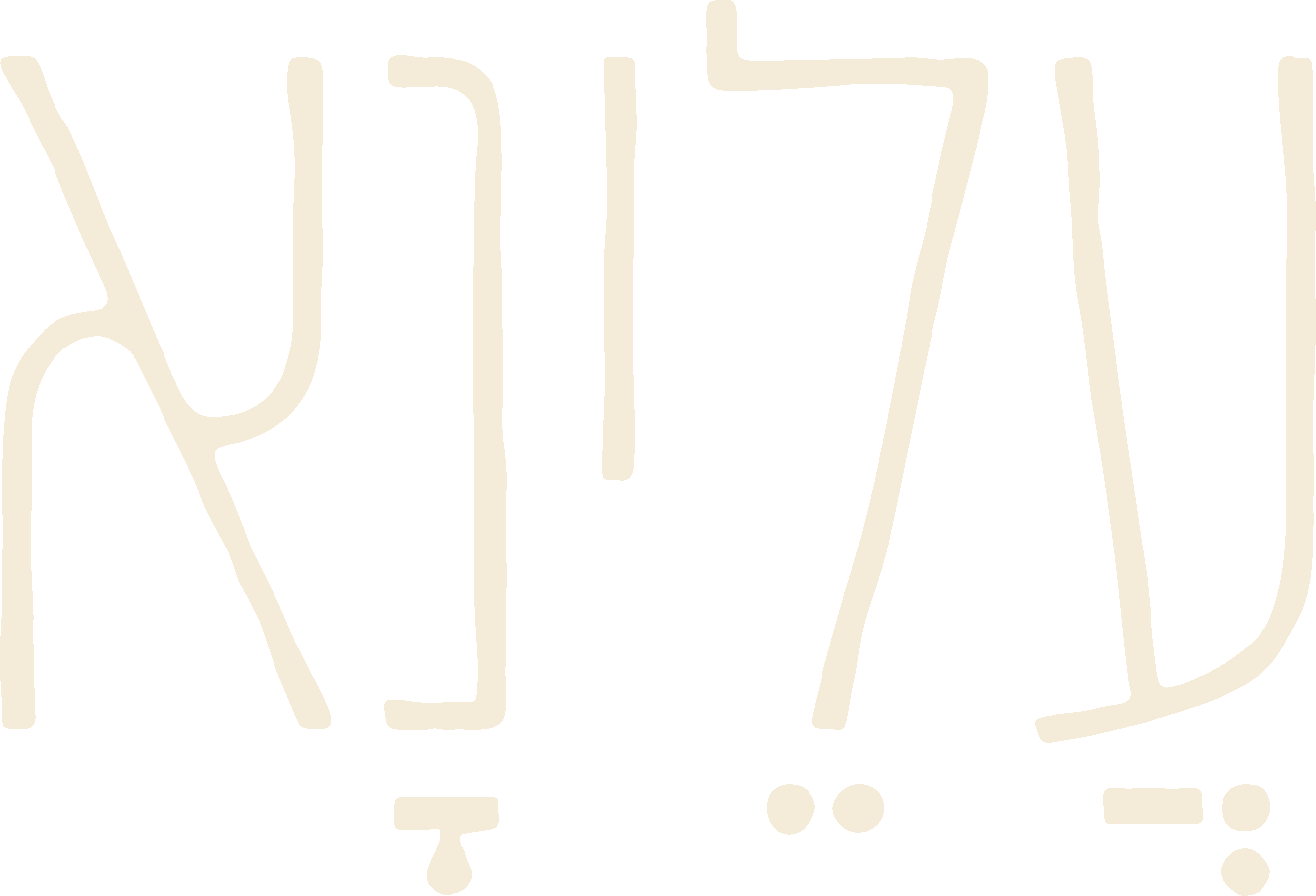 עלינא